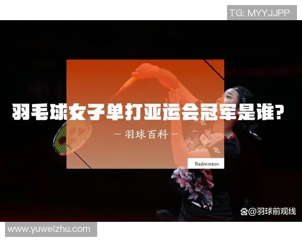 杭州羽毛球队快攻战术解析及其在比赛中的应用与影响 杭州羽毛球队快攻战术解析及其在比赛中的应用与影响